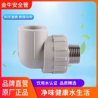 [灰色金牛安全]ppr水管件4分6分热熔ppr配件内牙弯头直接2025 金牛20*1/2外丝弯头