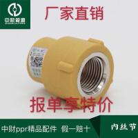 中财PPR管道PPR冷热水管工程家装水管配件内丝直接内牙直接内丝接 20*4分内丝节