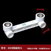 PPR水管配件双联座弯头4分20 6分25双莲座内丝三通连体热水器配件 4分弯头双联座