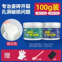 瓷砖修补剂陶瓷膏地砖釉面裂缝坑洞地板砖修复剂瓷砖胶强力粘合剂 瓷 白 100克[A50克+B50克]
