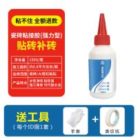 瓷砖胶强力粘合剂空鼓瓷砖修复代替水泥地砖墙砖磁砖脱落修补剂 【150G-1瓶】瓷砖粘接剂强力型