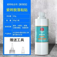补瓷砖背胶强力粘合剂贴瓷砖外墙地板砖空鼓填缝剂水泥胶装修神器 强力膏状[脱落型]500克