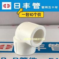 广东家装4分20PPR冷热水管配件热熔管件日丰内丝弯头家装管件接头[7月21日发完] 白色25*20弯头(10个装)