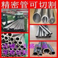 45#精密管无缝钢管20/22/25/28/3055精密管不锈钢管液压设备用 20# 详细规格请咨询客服