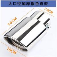 本田七代八代雅阁 CRV 汽车尾喉排气管改装专用消声器2.4不锈钢管 大口径加厚银色(直型)
