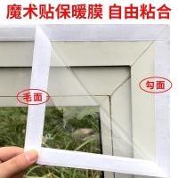 冬季窗户密封条防风保暖膜门窗隔音帘封窗神奇挡风防寒窗帘保温膜 高透保温膜 白膜+白贴 定做尺寸需要联系客服【不要自己下