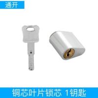 防火门锁芯消防锁过道锁逃生锁多轨道超C级防火锁芯安全通道门锁 套壳叶片锁芯(通开)1支钥匙