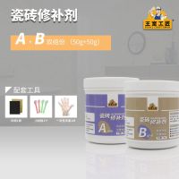 瓷砖修补剂大理石浴缸洗手盆缝隙修复马桶瓷砖破洞裂痕修补膏家用 瓷白色 100克