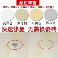 瓷砖修补剂瓷砖胶地板砖破损坑洞填充裂缝修补膏家用釉面修复神器 100克瓷白色（特价体验！）