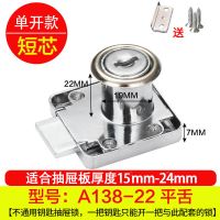 办公桌抽屉锁柜台床头柜子锁衣柜门锁信箱锁储物柜锁可通开家具锁 合金A138*22平舌短芯(单开)