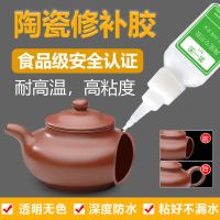 万能强力陶瓷胶水粘合剂裂缝修补堵漏防水大理石紫砂壶无痕瓷器胶 高端陶瓷胶水1支[SGS认证食品级]