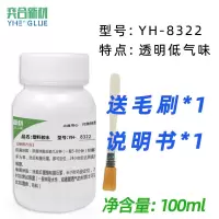 奕合YH-8322海绵专用胶水软性粘隔音棉吸音棉强力透明软性EVA胶水 海绵专用胶100ml/瓶