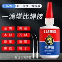 胶水粘鞋强力焊接剂金属陶瓷塑料木材玻璃油性通用万能电焊胶水JS 1只试用装