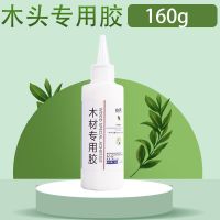 粘木头的胶水木工胶强力木胶白乳胶粘木板木材实木家具木头专用胶 [木头专用胶]160g 强力透明型