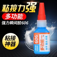 蓝途606粘金属塑料陶瓷木材502胶水强力多功能透明环保401瞬间胶 LANTU-606