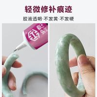 珠宝专用胶水粘翡翠断玉石手镯玉戒指玉器文玩粘接修复强力修复胶
