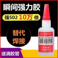 比电焊强力胶水万能补鞋补胎粘铁金属木材陶瓷水管塑料防水焊接剂 加强焊接胶（50毫升）1灌+滴管.