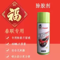 春联专用胶喷雾胶万能强力通用贴对联神器解胶剂贴春联防水冻胶水 专用除胶剂1瓶[环保三代]