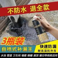 智选汇自喷式补漏王仕马黑科技防水补漏喷剂屋顶外墙房顶楼顶防漏 黑色3瓶