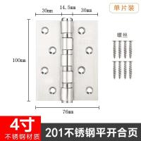 平开合页木门304不锈钢合页加厚重型合叶4寸5寸6寸8寸门折页铰链 4X3X3.0(201不锈钢国标-1片) 拉丝不锈钢