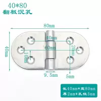 60*74合页304不锈钢设备铰链6孔合叶50*75*3可调孔合页承重高工业 长40宽80厚2沉孔合页