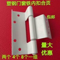 [2个装]五金铁合合页塑钢合页开窗合叶折页槽内塑钢门塑钢门窗 两个一组