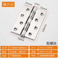 304不锈钢平开4寸合页静音轴承 5寸木门活页大门房门折页合叶铰链 平开4寸2.0厚(拉丝银) 合页1片+安装螺丝