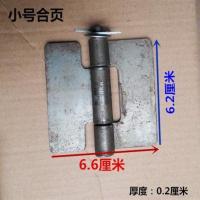 摩托车合页 货箱合叶 电动车厢合页 电动三轮车铰链车厢合页配件 小号合页