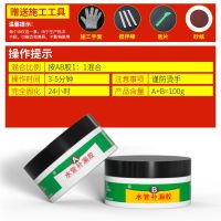 塑料管漏水强力堵漏王补漏胶密封胶pvc 塑料管道铸铁下水管修补剂 管道胶100g[A+B]一套