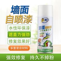 墙面自喷漆家用墙面修补膏白色补墙漆补墙油漆涂鸦发霉修复翻新 1瓶墙面自喷漆(送工具)