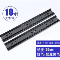 黑色三折滑道静音抽屉轨道橱柜加厚导轨家具衣柜三节滑轨滚珠道轨 冷轧钢10寸(25CM)
