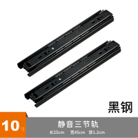 久泰不锈钢抽屉轨道三节轨加厚缓冲阻尼静音导轨橱柜键盘托滑轨 黑色冷轧钢4515加厚款10寸