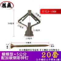 石膏板空心砖墙膨胀螺丝管窗帘中空壁虎中控膨胀螺丝钉螺栓10-50 蝴蝶管+5公分碳钢钉(20套)