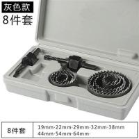 木工开孔器套装筒灯打孔石膏板钻头射灯扩孔器pvc塑料薄木板取孔 本色普通级8件套