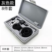 钻头木板木头万能扩孔器PVC薄木板石膏板筒灯木工开孔器套装 标准灰色8件套