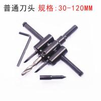 DIY可调式飞机型开孔器木工木板石膏板塑料打孔钻头射筒灯扩孔器 飞机开（普通款）120