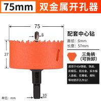 双金属木工开孔器石膏板PVC塑料铁板筒灯钻头开孔器75-250mm 75mm