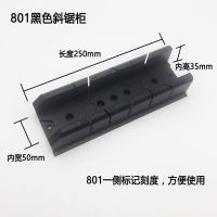 DURA夹背锯盒 斜锯柜45度90度斜锯规 木工石膏线踢脚线切角神器 801黑（不带锯）