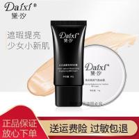 黛汐滋润气垫BB霜组合素颜裸妆遮瑕隔离粉底液提亮肤防水