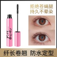睫毛膏防水拉长不晕染持久卷翘细刷头自然浓密不晕妆防汗
