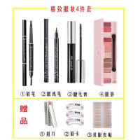 初学者彩妆全套4-11件组合学生化妆品眼妆套装防水眉笔眼线笔眼影 眉笔#黑色 精致眼妆4件套