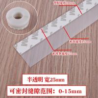门窗密封条门缝门底窗户隔音挡风玻璃门防水防盗门边房门胶条自粘 25mm半透明6米