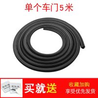 汽车密封条隔音条双层专用加厚车门边全车用门缝降噪通用防水胶条 单个车门5米 新升级四孔密封条