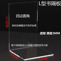透明亚克力书立L型书架绘本摆台有机玻璃相册陈列架 书店夹书本架 透明12*12*17.5cm 3mm