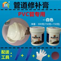 铁管补漏剂速干高压自来水管管道不锈钢堵漏下水管防水胶塑钢泥 白色 PVC管用-300克
