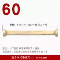 香樟木衣柜挂衣杆实木衣杆柜内横杆晾衣杆衣橱挂衣杆大衣柜配件 香樟木60CM一套