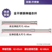 全不锈钢衣柜挂衣杆可伸缩挂衣杆横杆衣橱衣杆衣柜里的配件伸缩杆 不锈钢加厚伸缩杆 小号42-62cm