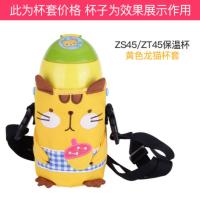 日本象印配件儿童保温杯ZS45/ ZT45/MC60杯盖中栓背带吸管盖杯套 黄色