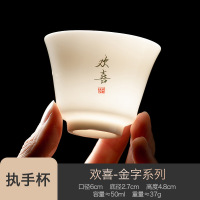 极素白玉瓷禅语小茶杯陶瓷品茗杯薄胎带字功夫茶杯茶具主人杯单杯 金字执手杯-欢喜