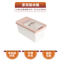 家用装米桶30斤防潮防虫密封储米箱小号10斤米缸大米面粉收纳盒 小号粉色12斤装[食品级材质]